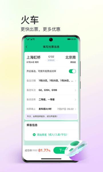 同程旅行v10.6.1 截图4