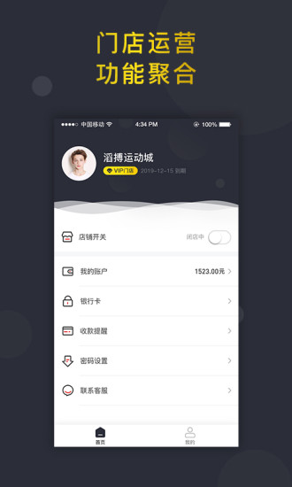 信用付掌柜app 截图3