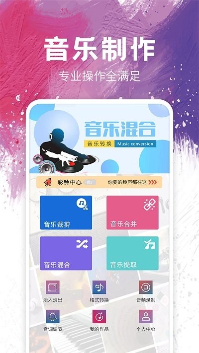 剪音乐软件 截图2