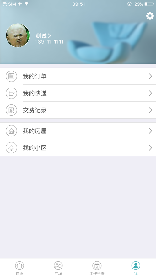 小区阿福app 截图4