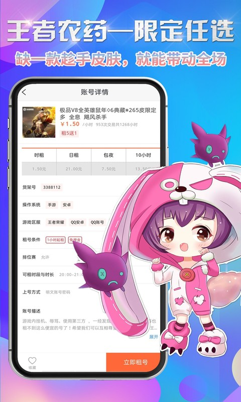 省钱租号app 截图2