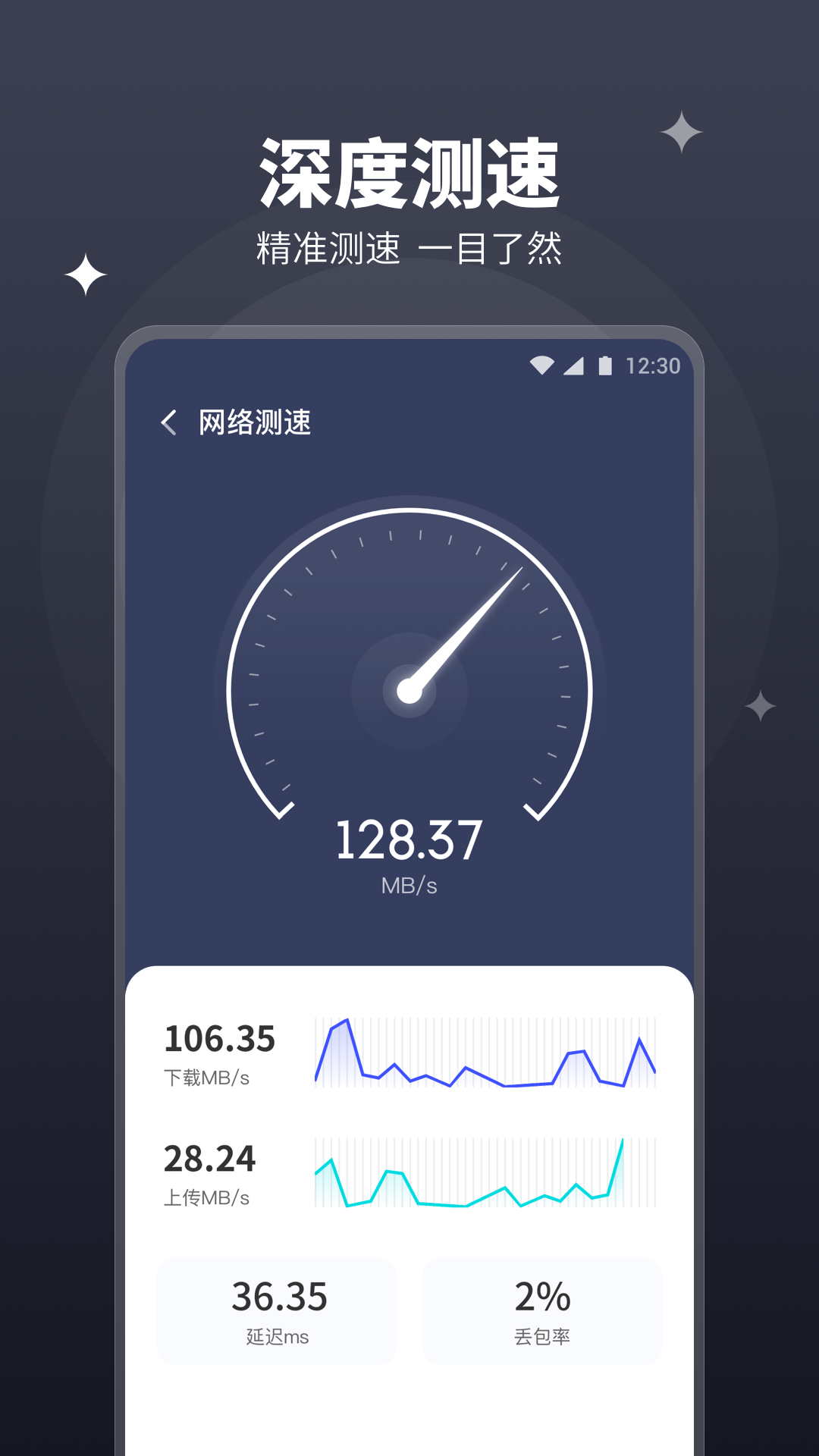 随行WiFi管家app 截图3