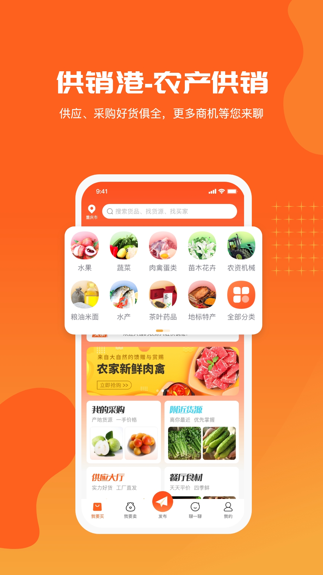 供销港app 截图3