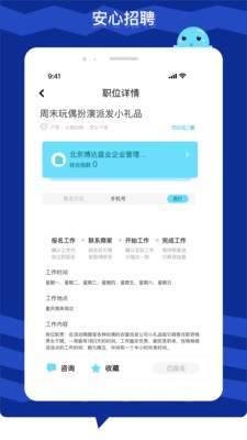 极米招聘 截图5