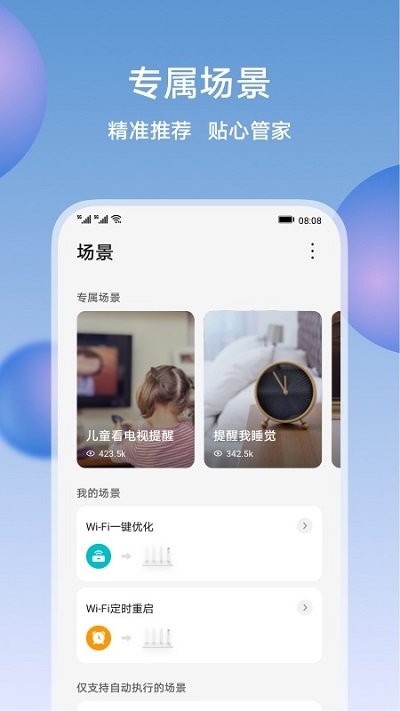 荣耀智慧空间app 截图1