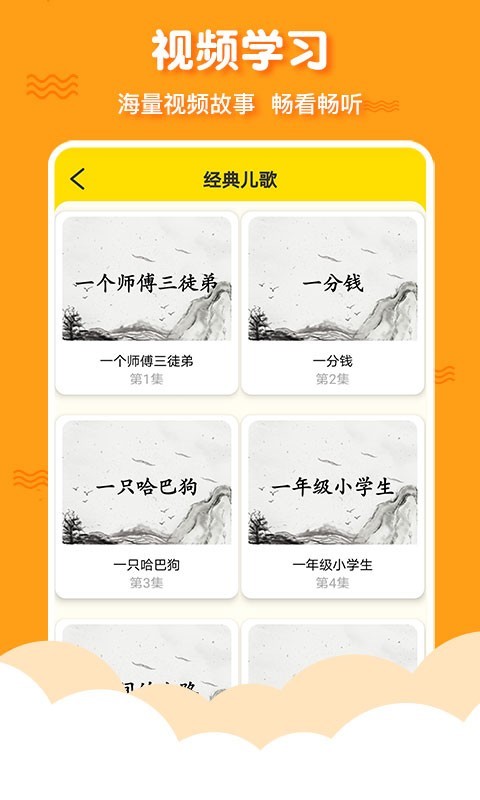 三字经app 截图4