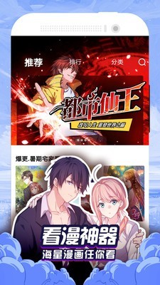 免费看漫画大全最新版 截图4