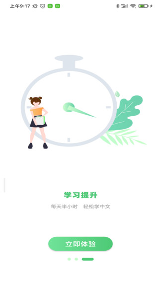 星天娃中文学校App 截图3