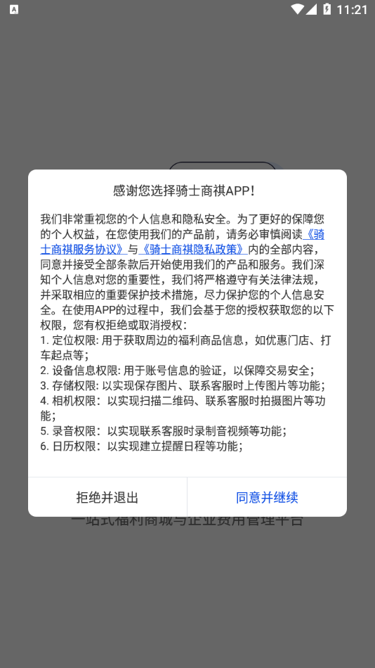 骑士商祺app 截图4