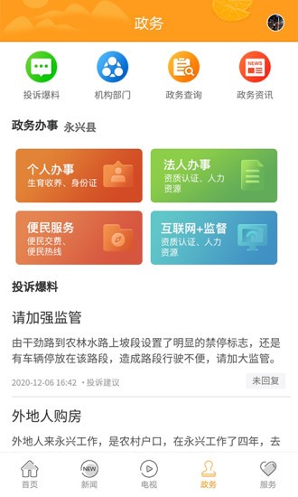 新永兴app 截图2