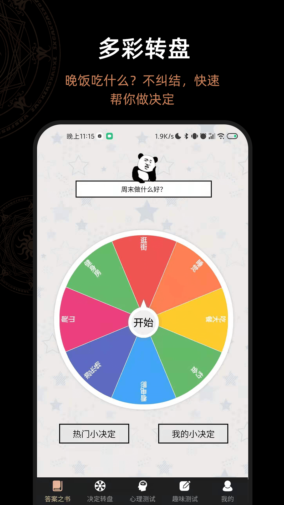 解答答案之书app 截图2