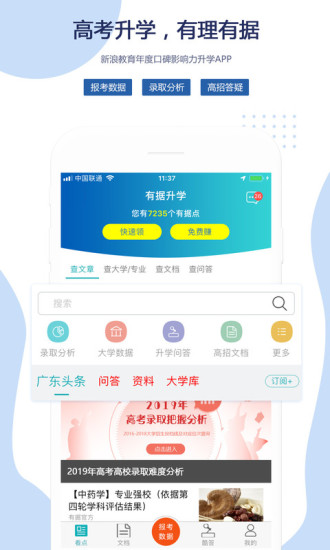 有据升学手机版 截图1