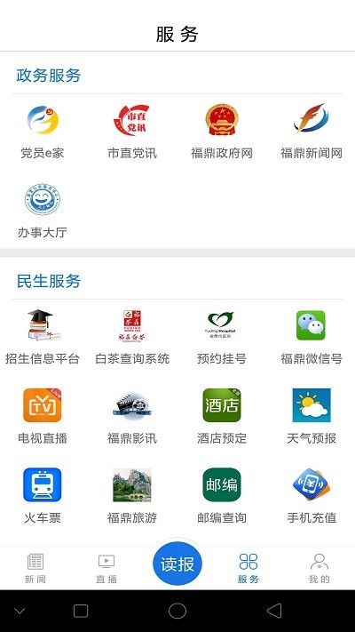 幸福福鼎app 截图3