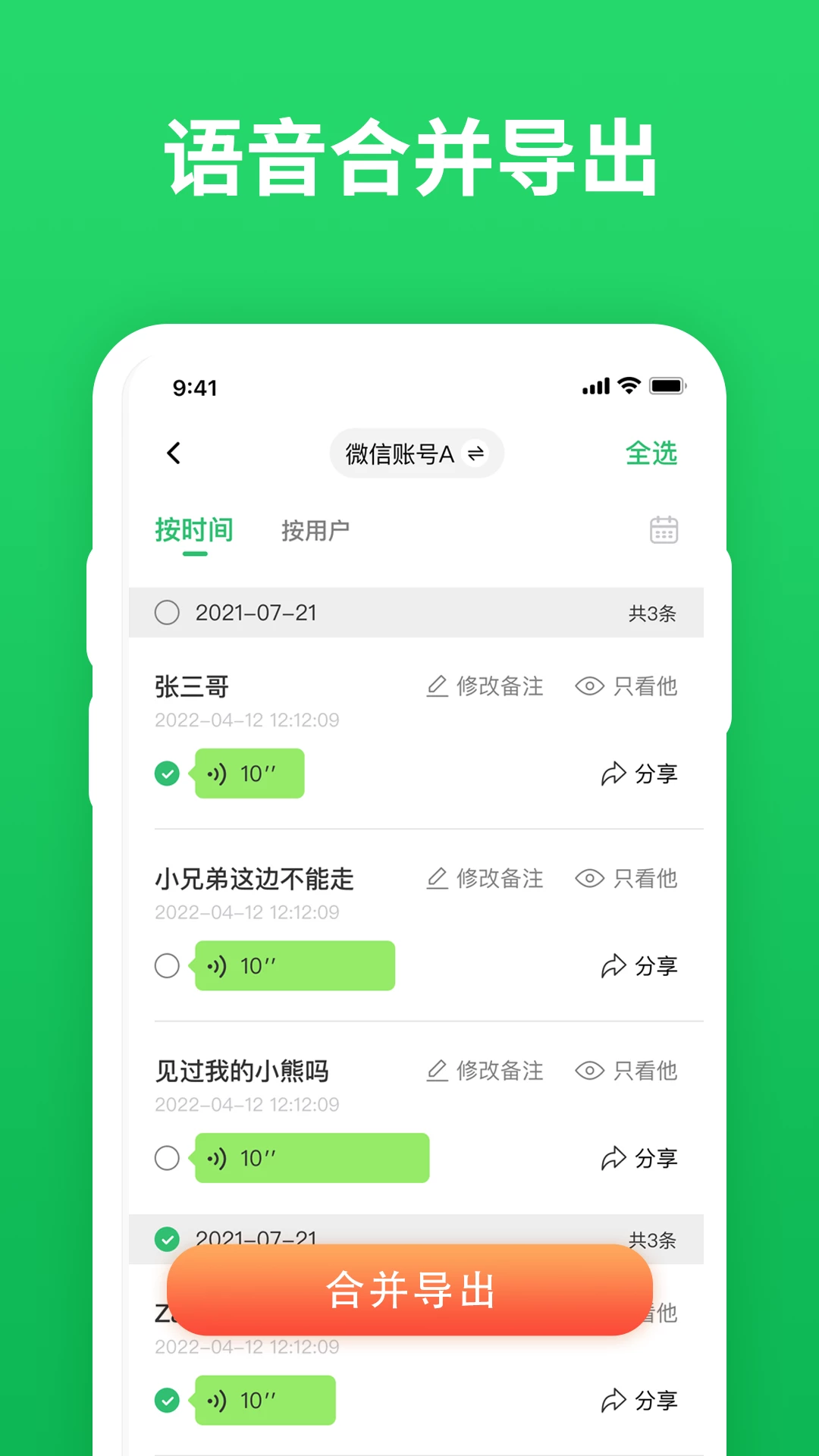 微聊天记录恢复宝 截图1