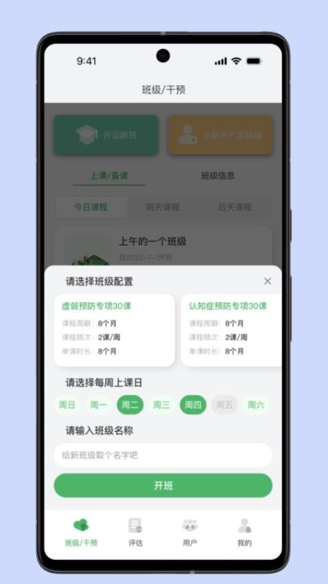 照护预防APP最新版 截图3