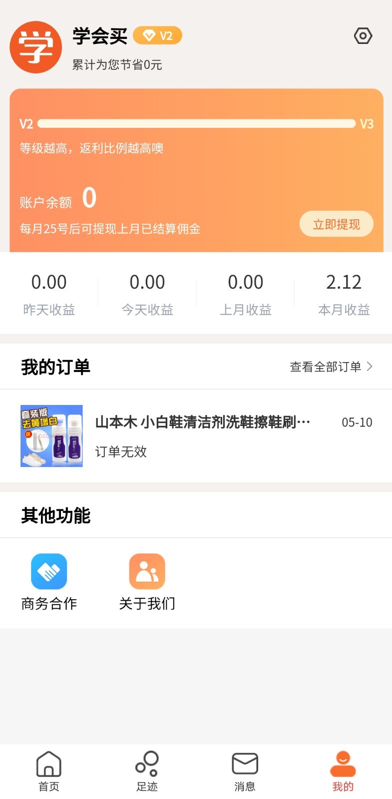 学会买app 截图3