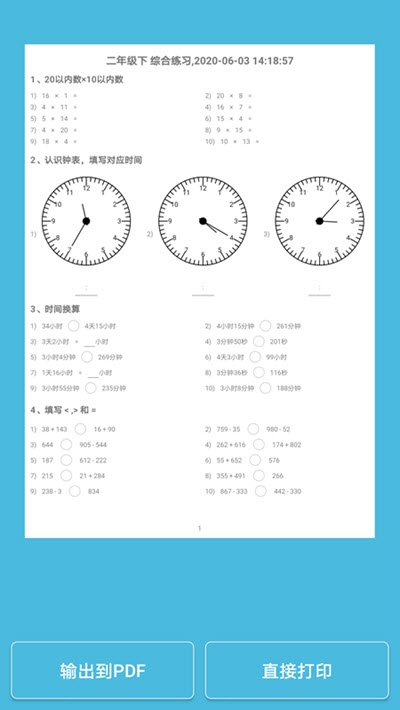 小小数学 截图2