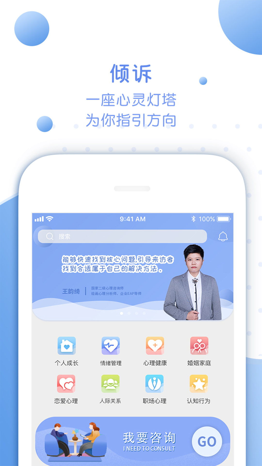 心知岛(心理知识学习) 截图1