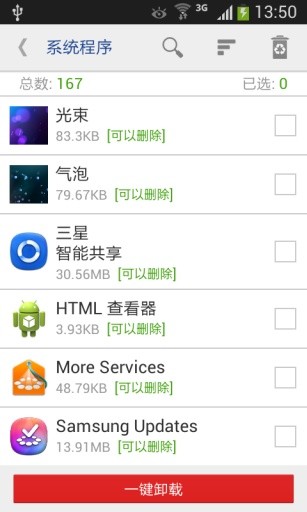 一键root权限获取软件 截图2