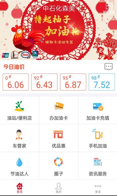 中石化车e族app下载最新版 3.3.2 截图1