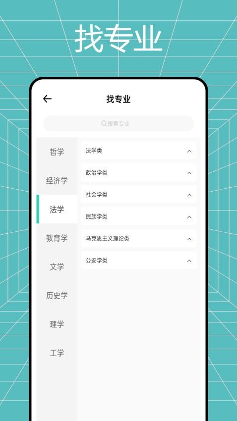 阳光高考信息平台免费版 截图1