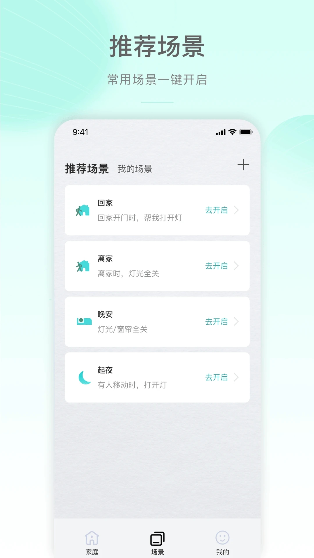 公牛智家app 截图4