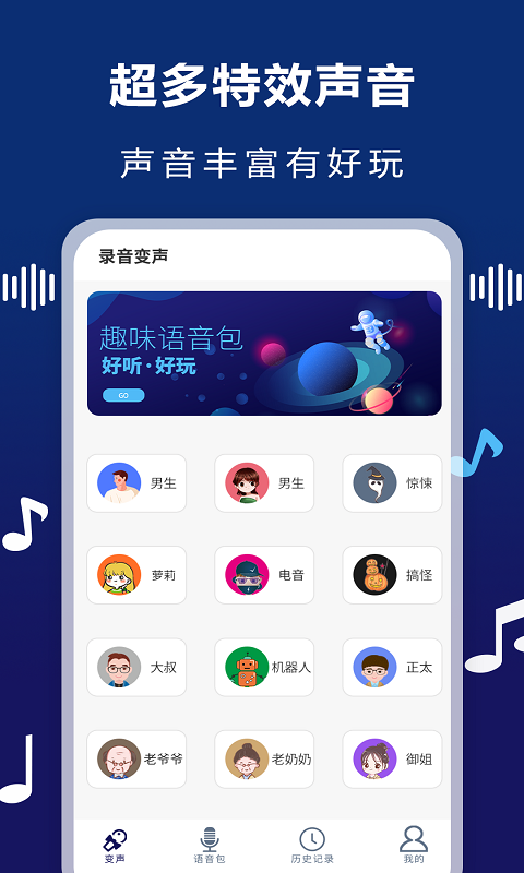 AudioLab变声器 截图1