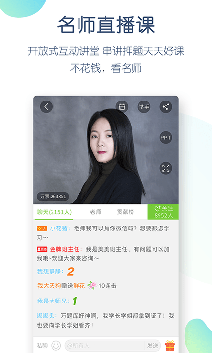 教师资格万题库app 截图3