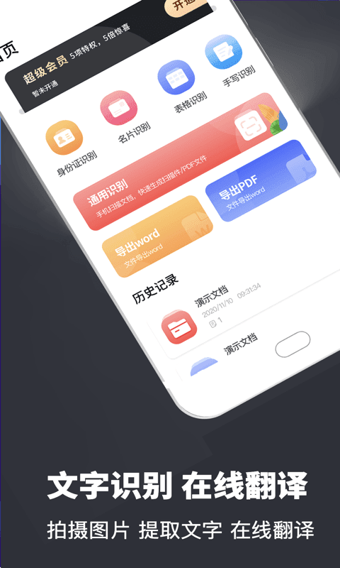 易识别扫描翻译全能王 截图2