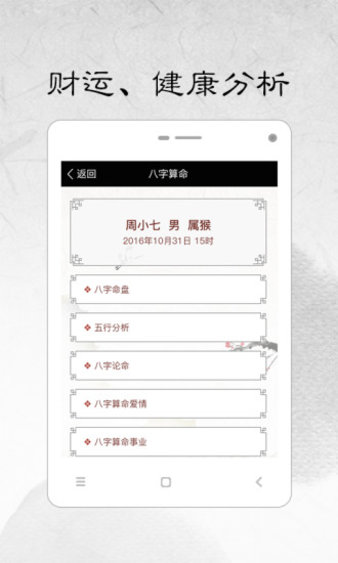 生辰八字算命app 截图2