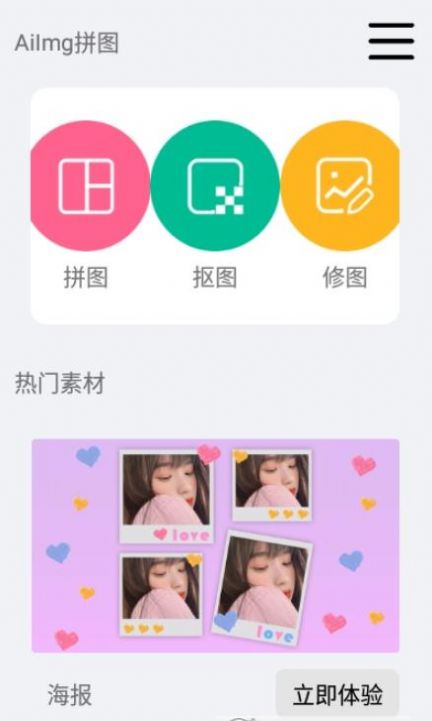 AiImg拼图app 截图2