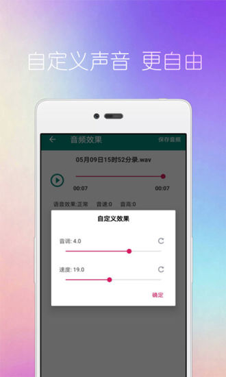 配音变声器软件 截图2