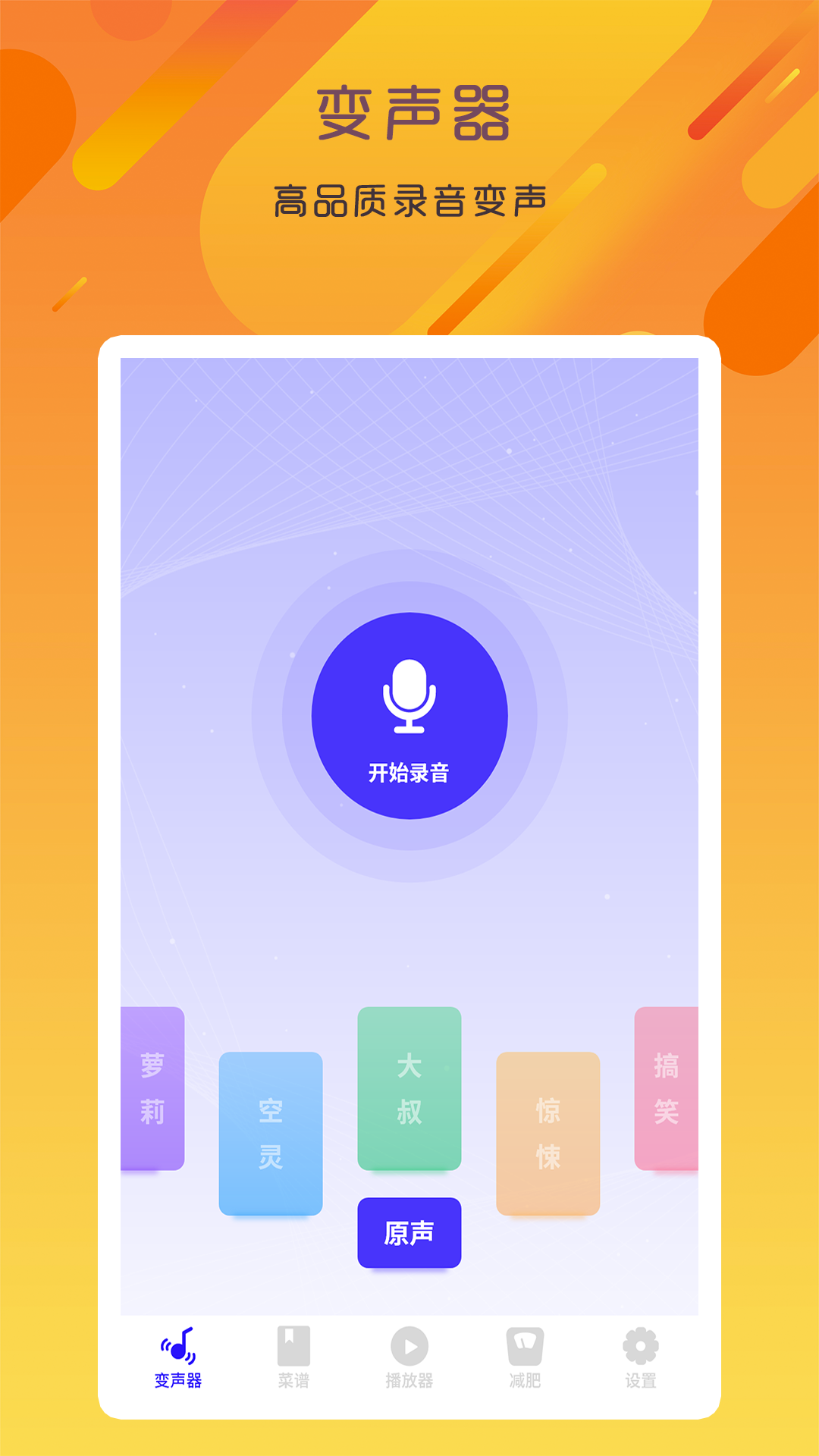 专业变声器咔森app 截图2