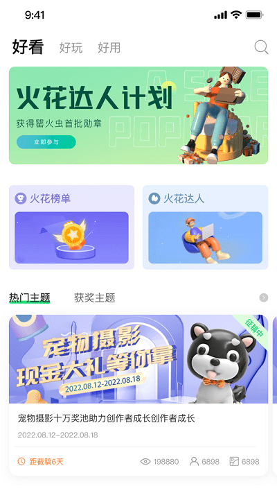 运尔思(改名罂火虫) 截图1