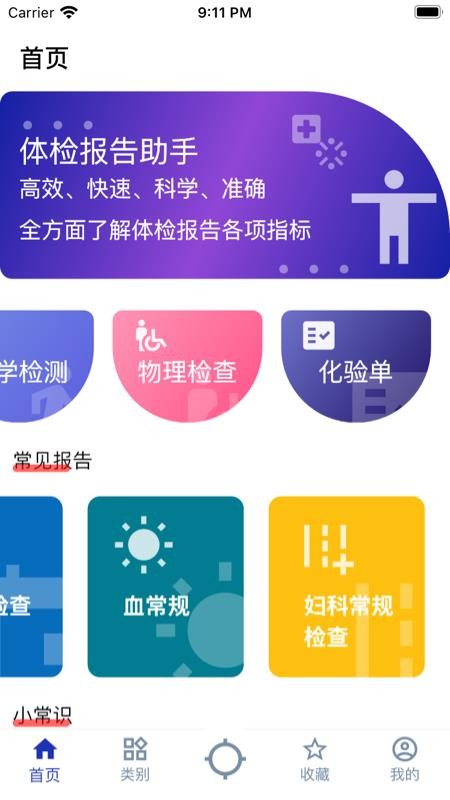 体检app 截图1