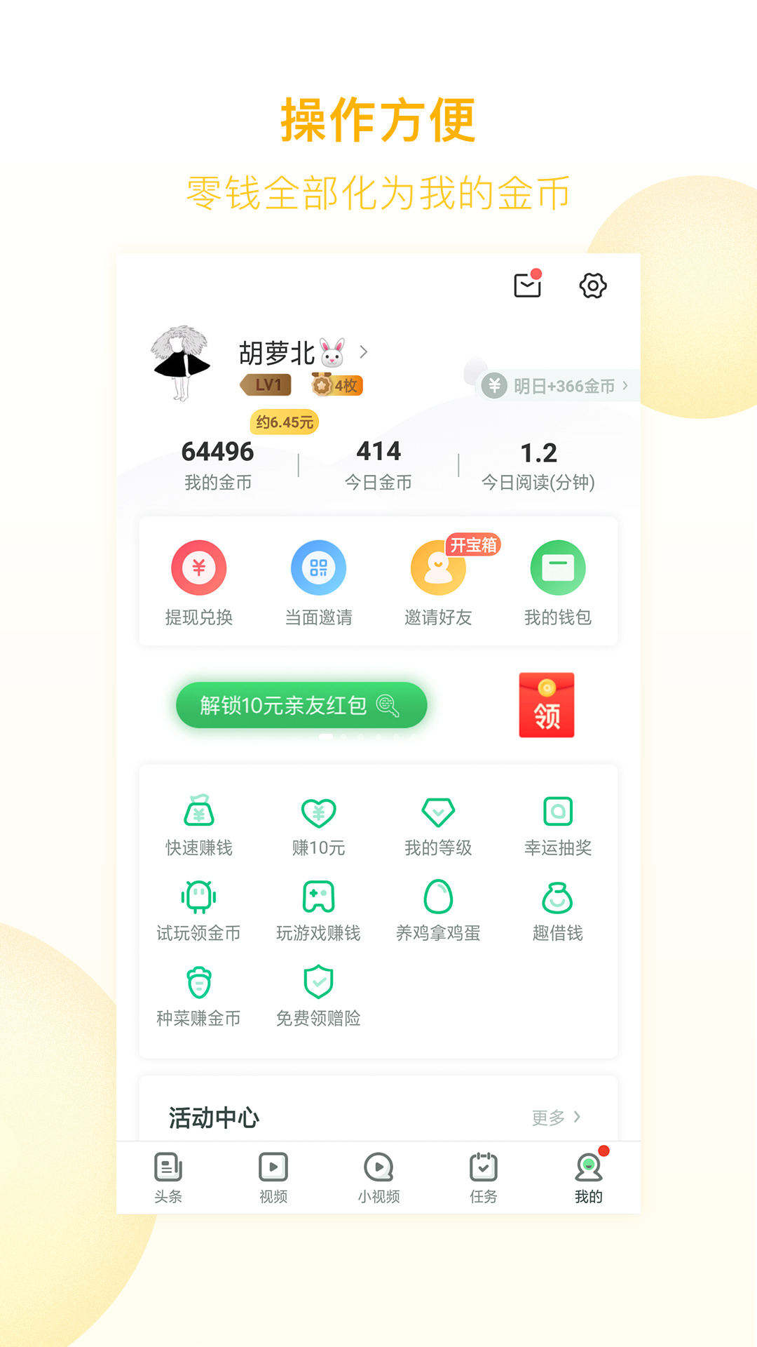 趣头条极速版app 截图5