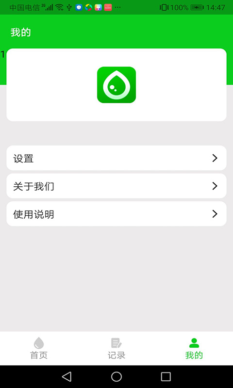 清E水录app 截图2