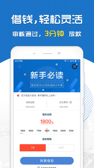 掌上花贷款app 截图1