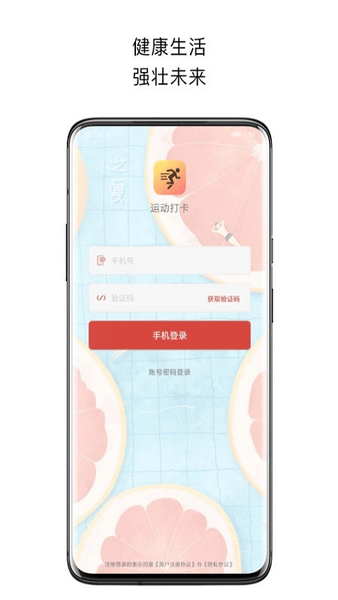 运动打卡app 2.6 截图2