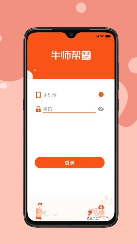 牛师帮软件 截图1