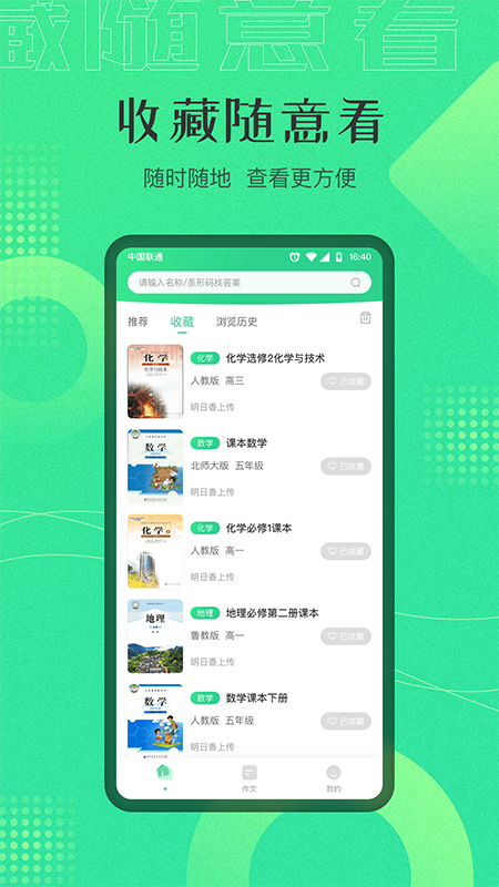 作业答案搜索app 截图3