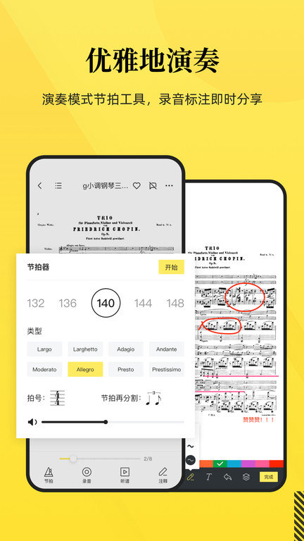 乐其爱乐谱安卓版 截图4
