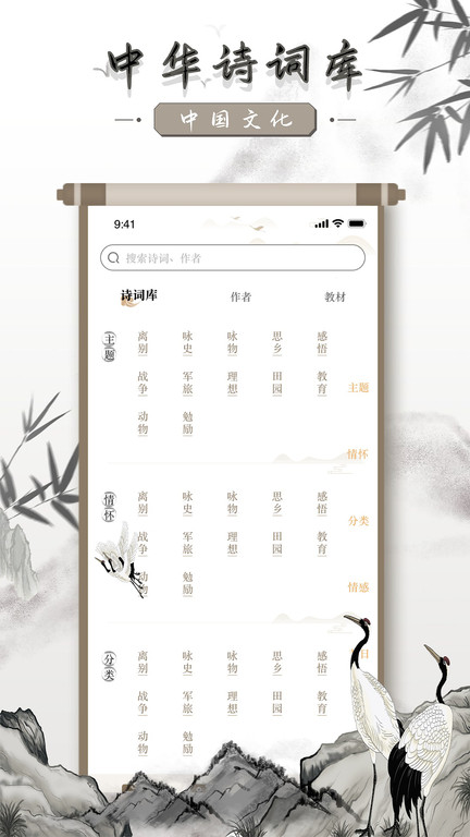 中国古诗词app 截图3