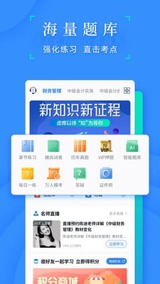 之了会计课堂 截图2