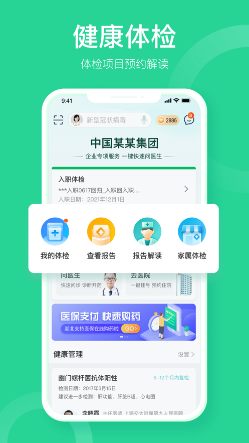 易企健康app 截图3