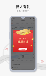 首汽约车v9.3.5 截图2