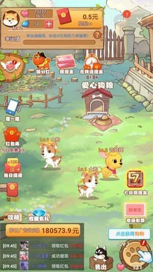 6号养狗红包版 截图3