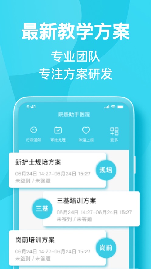 院感助手app下载 截图2