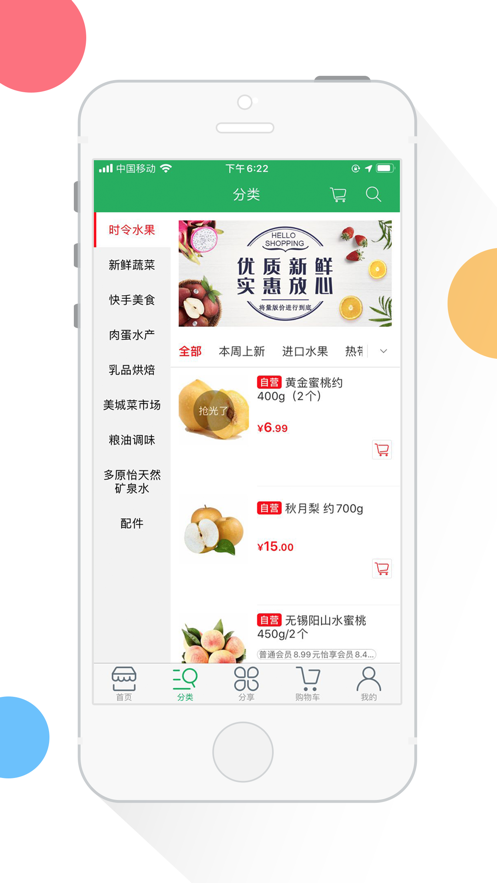 多原怡优鲜app 截图3