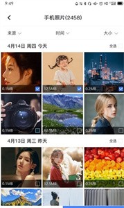 风云恢复大师app 截图1